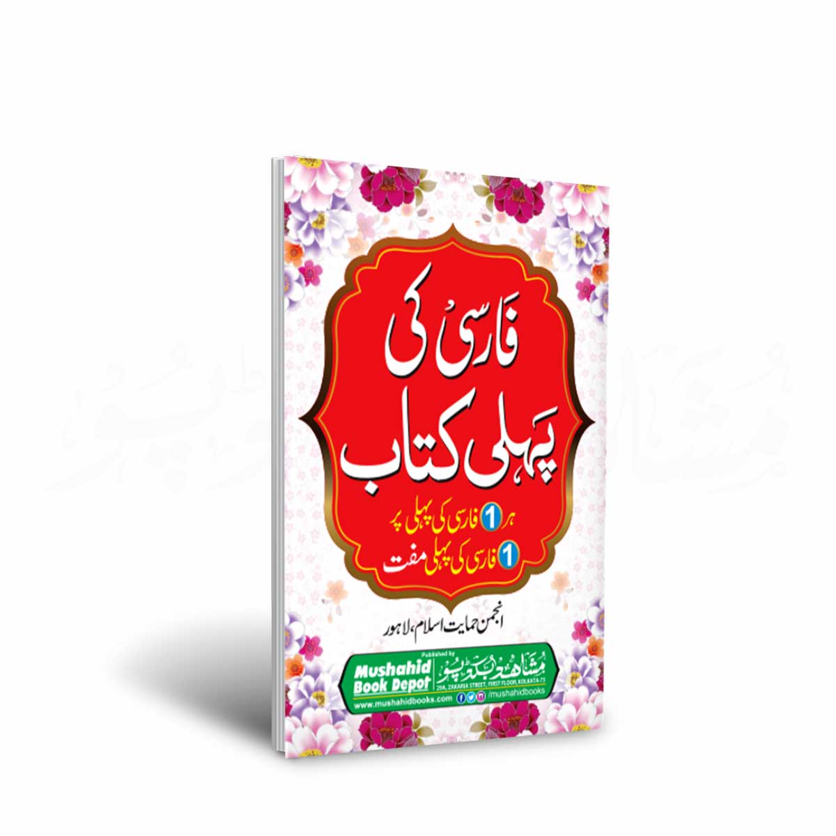 Farsi ki Pehli 48pgs Big MP